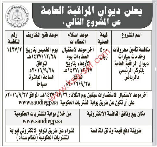 مكتب الخطوط السعودية الرئيسي بالرياض
