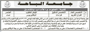 جامعة الباحة كلية العلوم والأداب بالمندق