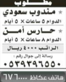 مطلوب مندوب سعودى – حارس امن