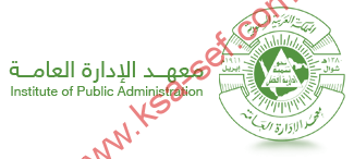 وظائف شاغرة في معهد الإدارة العامة