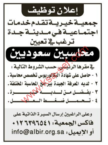 وظائف شاغرة محاسبين – جدة