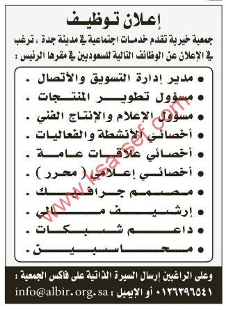 وظائف شاغرة جمعية خيرية – جدة