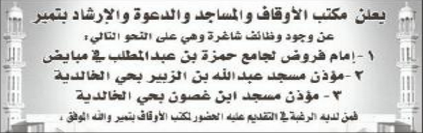 اعلان وظيفة امام فروض-مؤذن-مؤذن