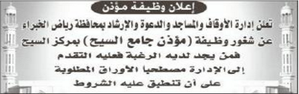 اعلان وظيفة مؤذن