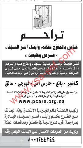 وظائف شاغرة تراحم – الرياض