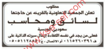 وظائف شاغرة سائق – محاسب -القرينة