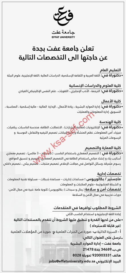 جامعة عفت بجدة تعلن عن توفر #وظائف للرجال و النساء