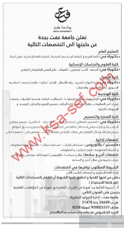 وظائف شاغرة جامعة عفت – جدة