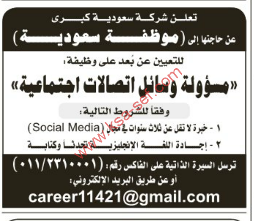 وظائف شاغرة – موظفة سعودية