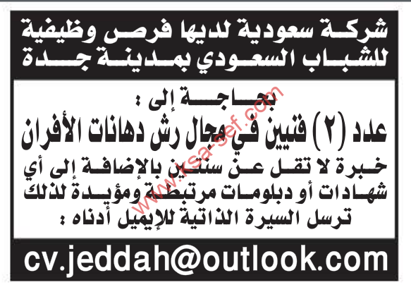وظائف شاغرة فنيين دهانات – جدة