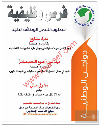 وظائف شاغرة دواجن الوطنية – القصيم