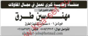 للتعيين فورا مهندسين طرق لمنشأة وطنية كبرى
