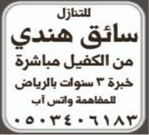 للتنازل سائق هندي من الكفيل مباشرة-الرياض