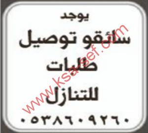 للتنازل سائقو توصيل الطلبات