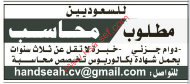 وظائف شاغرة للسعوديين محاسب
