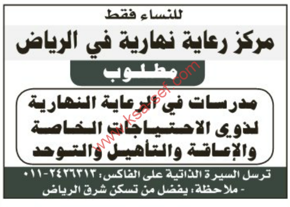 وظائف شاغرة مدرسات – الرياض