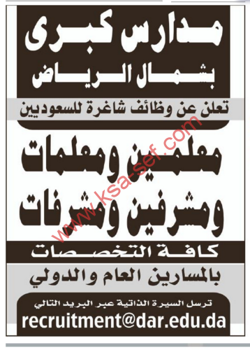 وظائف شاغرة للسعوديين – شمال الرياض