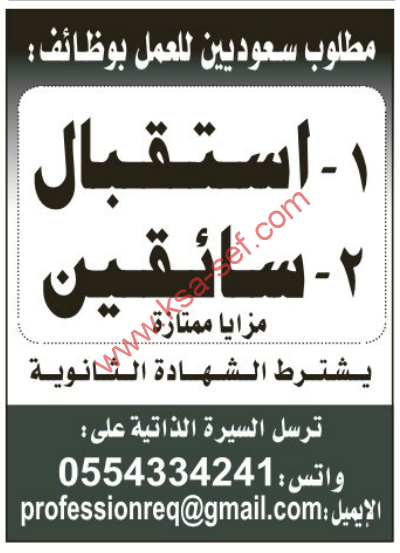 وظائف شاغرة – مطلوب سعوديين