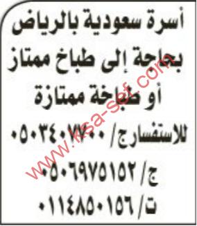 مطلوب طباخ او طباخة بالرياض