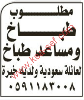 وظائف شاغرة طباخ – مساعد طباخ