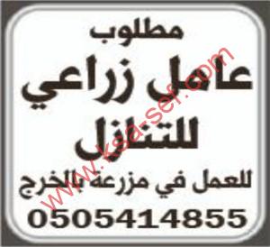 مطلوب عامل زراعي للتنازل-الخرج