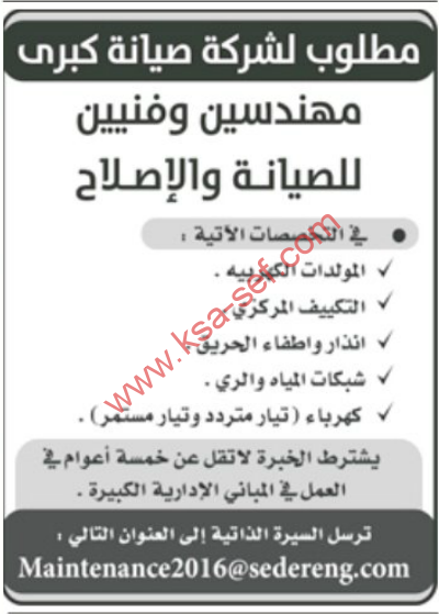 وظائف شاغرة مهندسين – فنيين