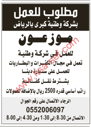 وظائف شاغرة موزعون – الرياض