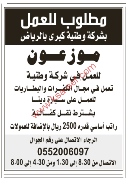 وظائف شاغرة موزعون – الرياض