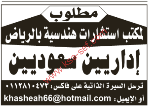 مطلوب اداريين سعوديين – الرياض