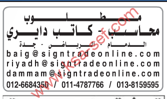 وظائف شاغرة محاسب – كاتب دايرى(الدمام -الرياض -جدة)