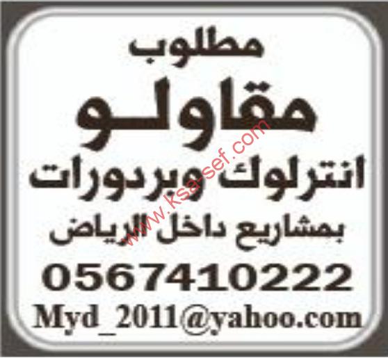 مطلوب مقاولو انترلوك و بردورات