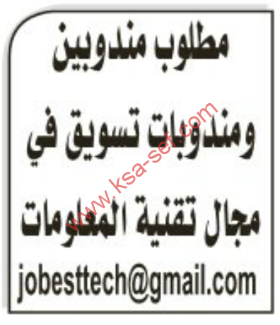 وظائف شاغرة مندوبين ومندوبات تسويق