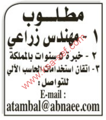 وظائف شاغرة مهندس زراعى