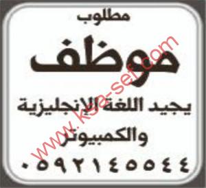 مطلوب موظف