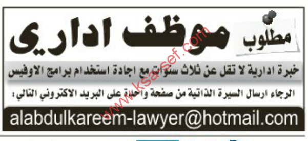 مطلوب موظف ادارى