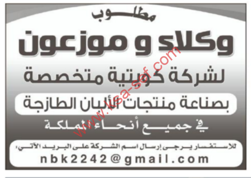 مطلوب وكلاء وموزعون