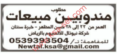 وظائف شاغرة مندوبين مبيعات-الرياض