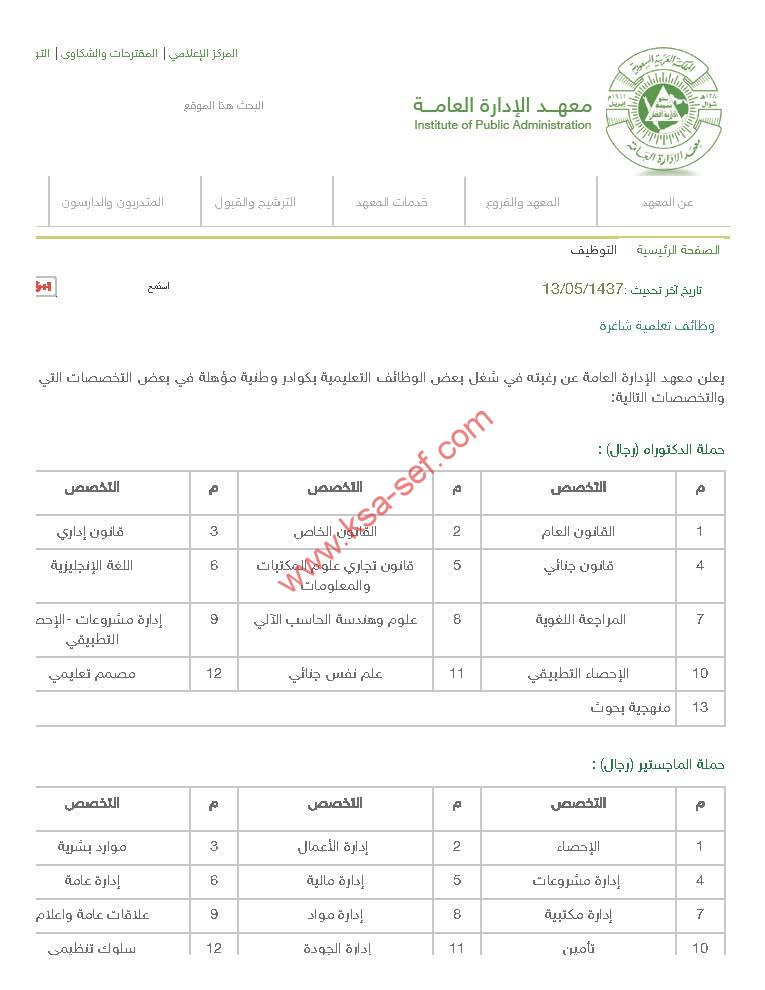 وظائف تعلمية شاغرة_Page_1