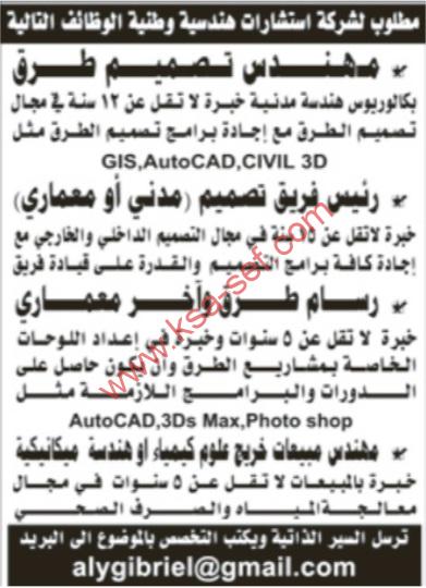 وظائف شاغرة بشركة استشارات هندسية وطنية