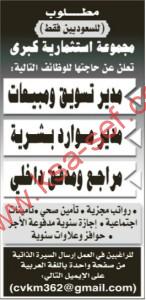 وظائف شاغرة بمجموعة استثمارية كبرى-للسعوديين فقط