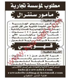وظائف للسعودين فقط | مطلوب لمؤسسة تجارية