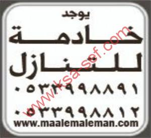 يوجد خادمة للتنازل