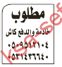 مطلوب خادمة