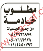 مطلوب خادمة