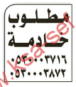 مطلوب خادمة