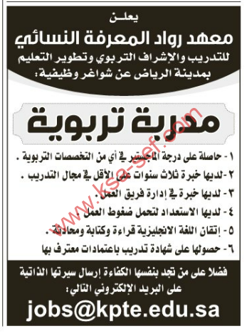 مطلوب مدربة