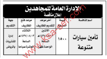  مناقصة تابعة للادارة العامة للمجاهدين