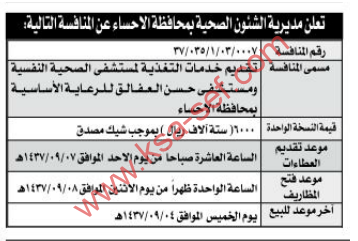 مناقصة تابعة للادارة العامة للمجاهدين