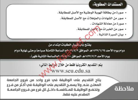 اعلان عن وظائف اكاديمية-للسعوديين فقط