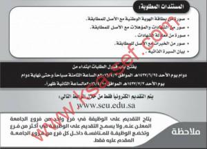 اعلان وظائف اكاديمية1-للسعوديين فقط